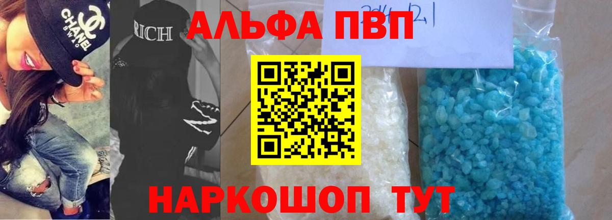 A-PVP мука  Вход с VPN  Alpha-PVP крисы CK  Сергиев Посад  A-PVP  закладки  Alpha PVP СК КРИС 
