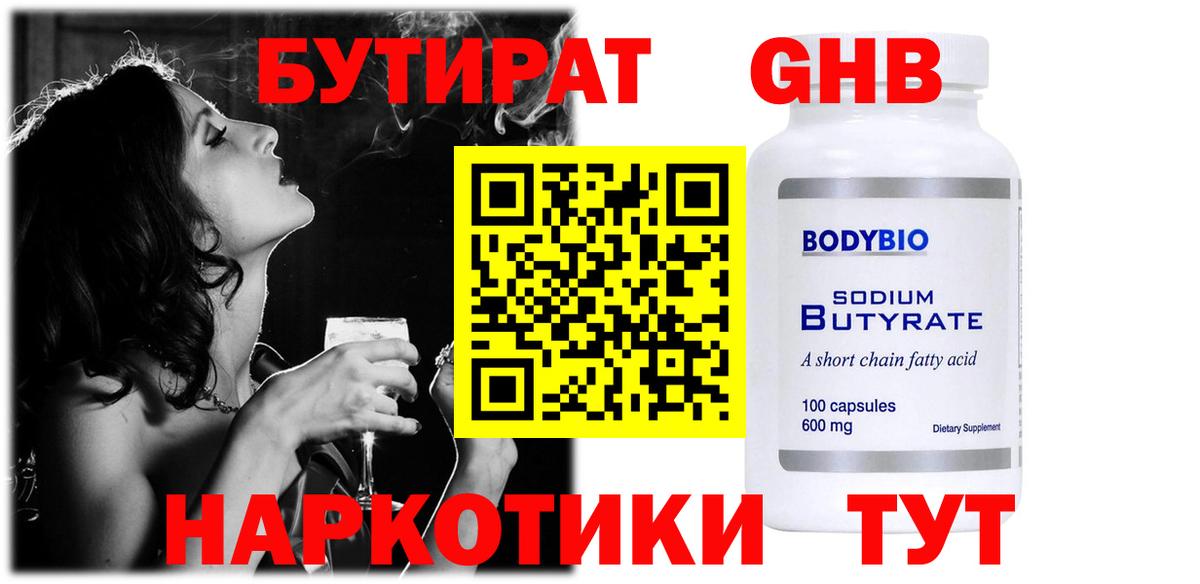 БУТИРАТ вода  Вход с VPN  БУТИРАТ  Сергиев Посад 