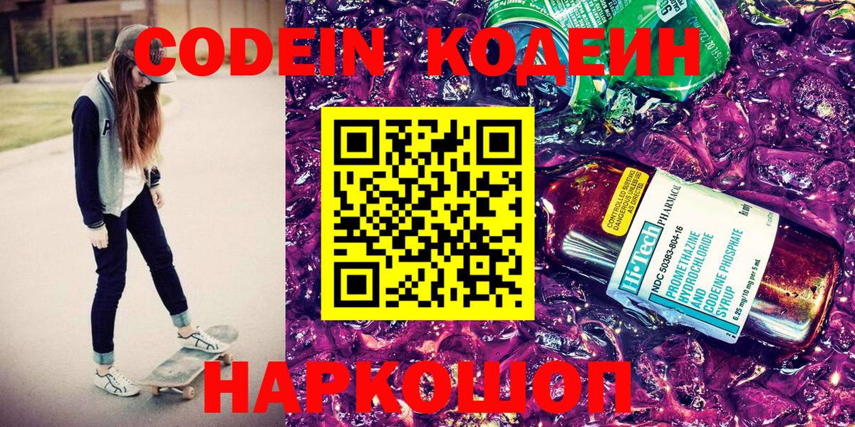 Сергиев Посад  Кодеин напиток Lean (лин)  Вход с VPN  Кодеиновый сироп Lean напиток Lean (лин) 