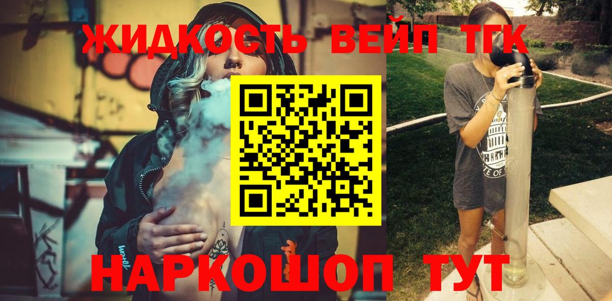 Дистиллят ТГК жижа  Вход с VPN  Дистиллят ТГК THC oil  Сергиев Посад 